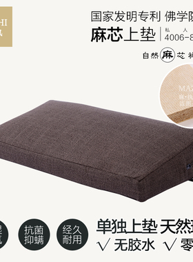 佛学院 全麻 禅修垫禅垫上垫跪拜佛拜凳打坐冥想静坐家用斜坡上垫