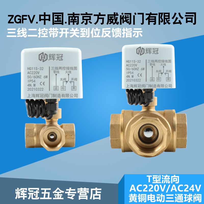 电动金属t型带开关三通球阀