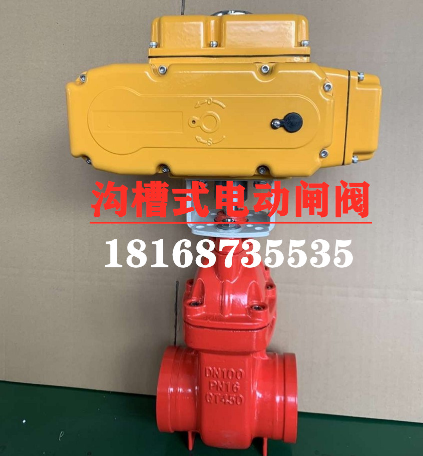 消防给排水电动沟槽闸阀z985x-10/16污水自来水远程电控开关阀