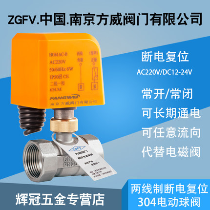 不锈钢内螺纹二线复位常闭电动球阀AC220V/DC12/24V电动常开阀门