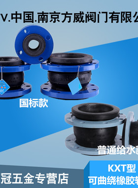 橡胶软接头 可曲绕橡胶接头 橡胶减震器 DN50 65 80 100 150 200