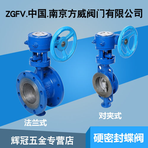 蜗轮硬密封对夹/法兰蝶阀 蒸汽高温蝶阀门DN50 65 80 100 150 200 - 封面