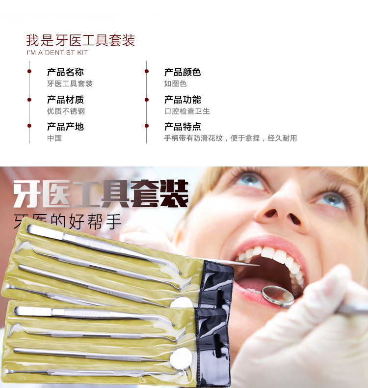 牙医工具口腔检查器械镜探针牙渍刮刀镊子牙齿清洁器套装PVC包装
