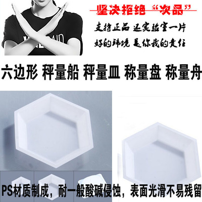 正品推荐CKSLAB六边形 秤量船 秤量皿 称量盘 称量船