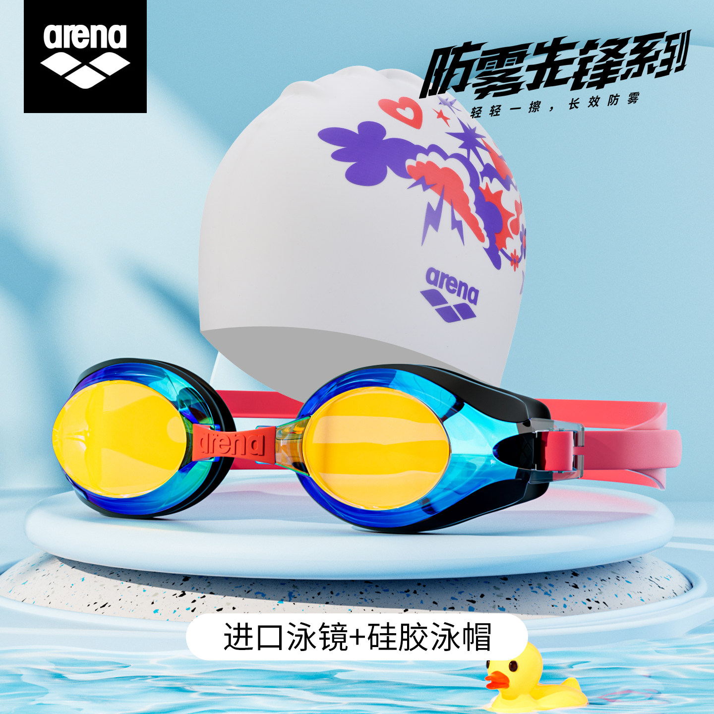 arena阿瑞娜青少年泳帽儿童泳镜图片