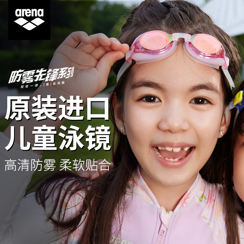 arena阿瑞娜高清防水防雾泳镜
