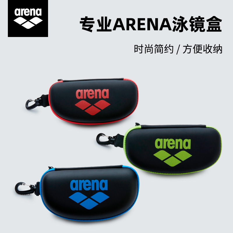 Arena 专业泳镜盒男女 大容量便携 大框眼镜收纳盒游泳眼镜袋装备