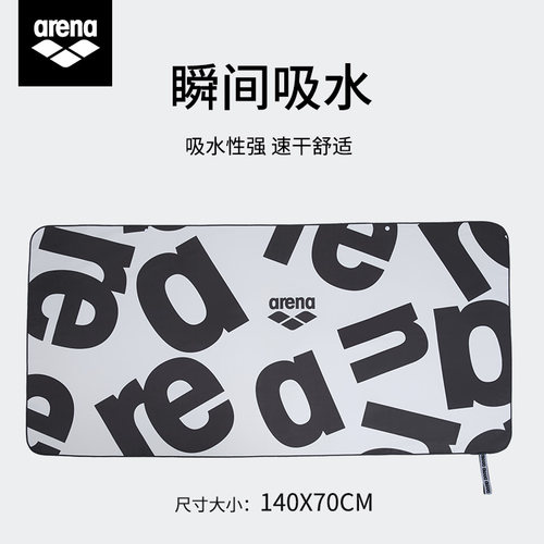 arena大号吸水巾快干擦汗