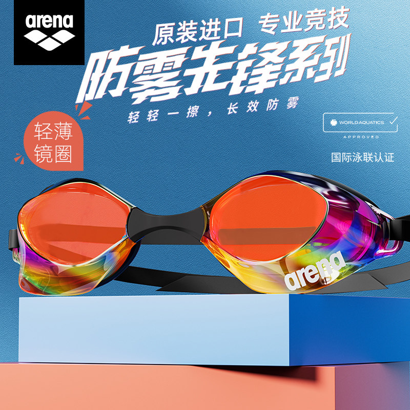 arena阿瑞娜泳镜高清防雾