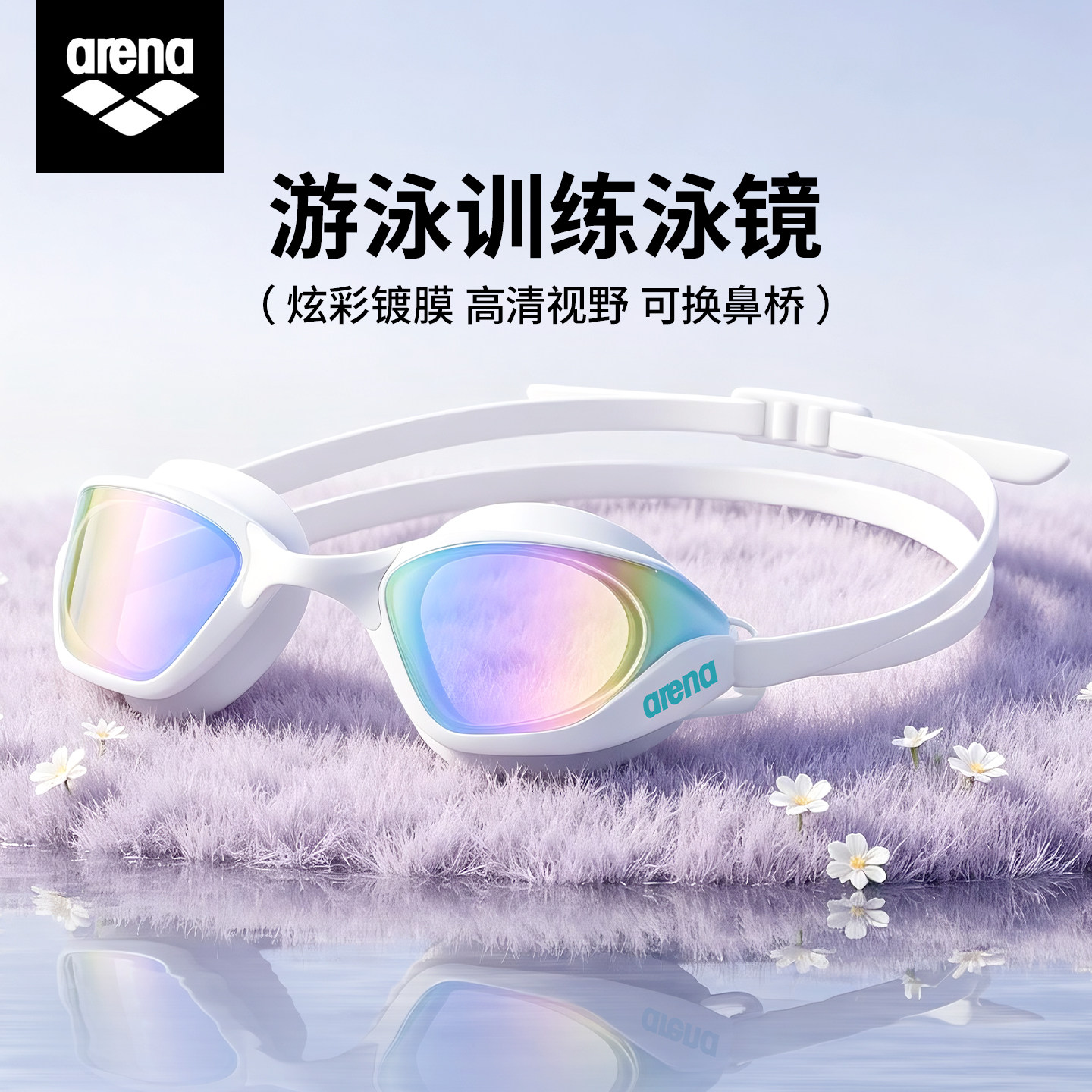 arena男女同款游泳镜装备