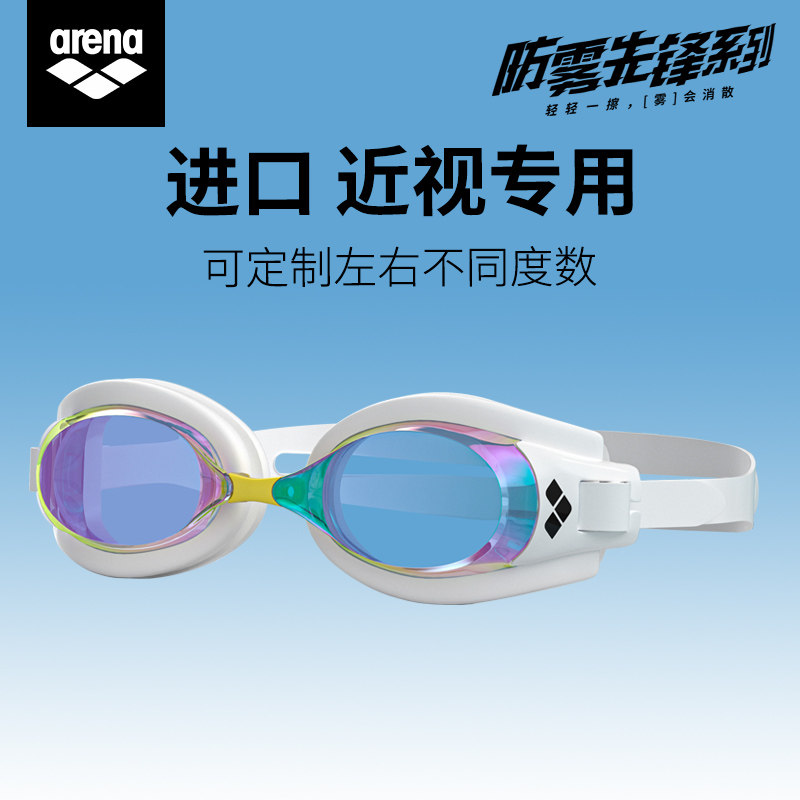 arena阿瑞娜泳镜高清防雾