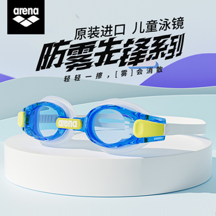 arena儿童泳镜泳帽套装 男女童防水防雾高清进口透明白色游泳眼镜