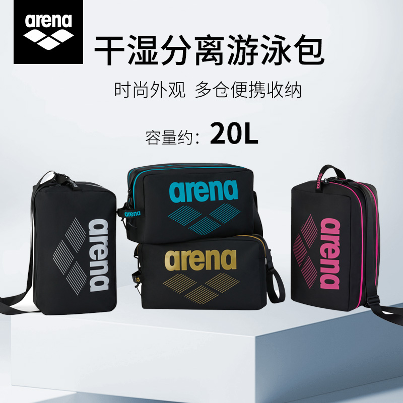 arena干湿分离大容量单肩手提包
