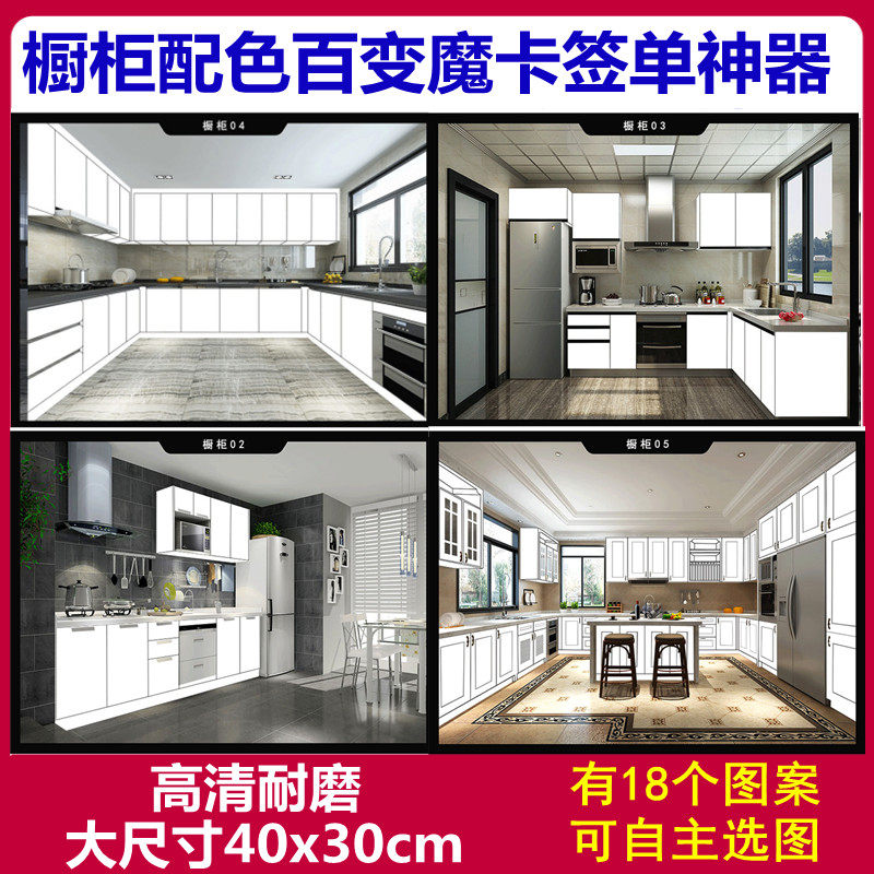 全屋定制衣柜橱柜选色魔卡神器装修展示卖橱柜效果图模板百变摩卡