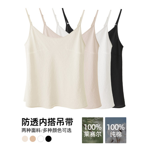 100%莱赛尔天丝吊带背心防走光