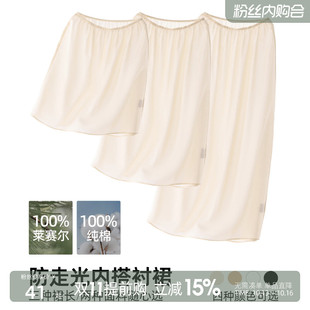 莱赛尔衬裙天丝防走光内搭防透半身裙女士夏松紧腰简约打底裙