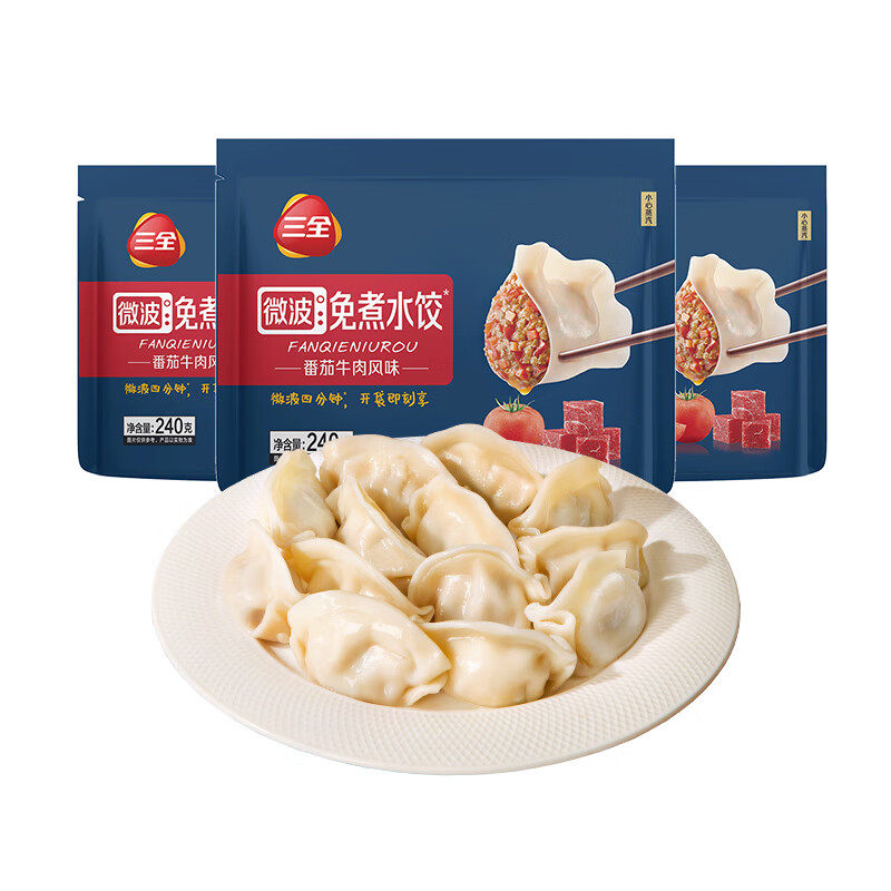 三全微波免煮水饺番茄牛肉风味240g*3袋早餐夜宵面食速冻饺子蒸饺高性价比高么？