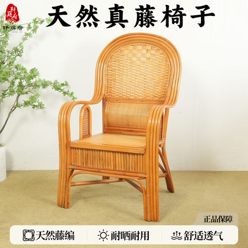 真藤办公藤椅阳台老人靠背椅家用