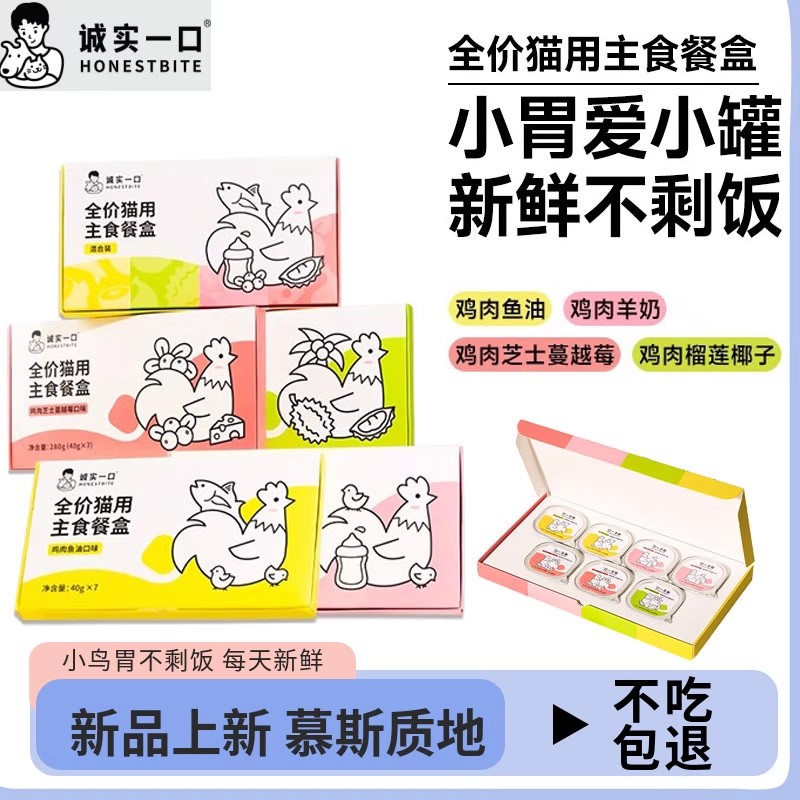 诚实一口全价主食餐盒40g*7/盒