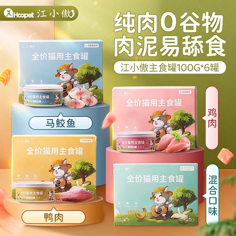 江小傲全价主食罐成幼猫营养湿粮