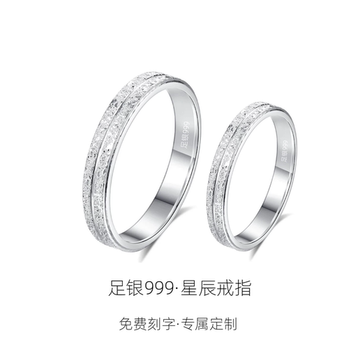 足银999情侣对戒免费刻字