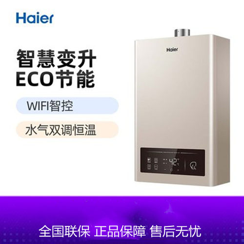 JSQ25-13MY3L(12T)U1 适用海尔燃气热水器智能12双调恒温天然气22