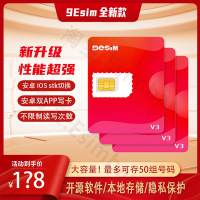9esim旗舰ultra款V3卡 出国旅游智能卡IOS切换安卓APP读写5bar