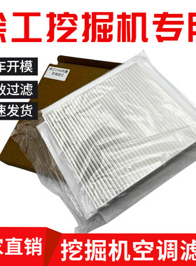 徐工挖掘机全系空调滤清器