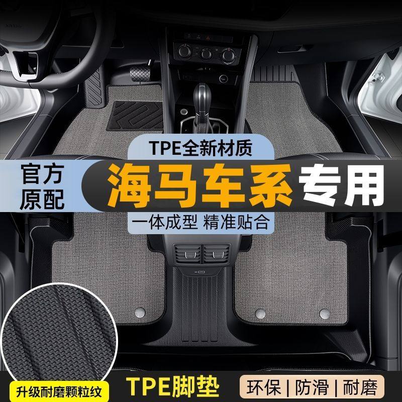 海马M3海马M5海马S5YOUNG三代四代福美来专用耐磨环保tpe汽车脚垫