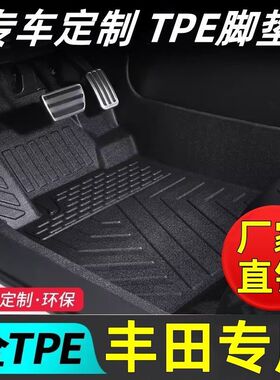 丰田汉兰达致炫致享威飒威兰达BZ3凌放铂智3X皇冠陆放tpe汽车脚垫