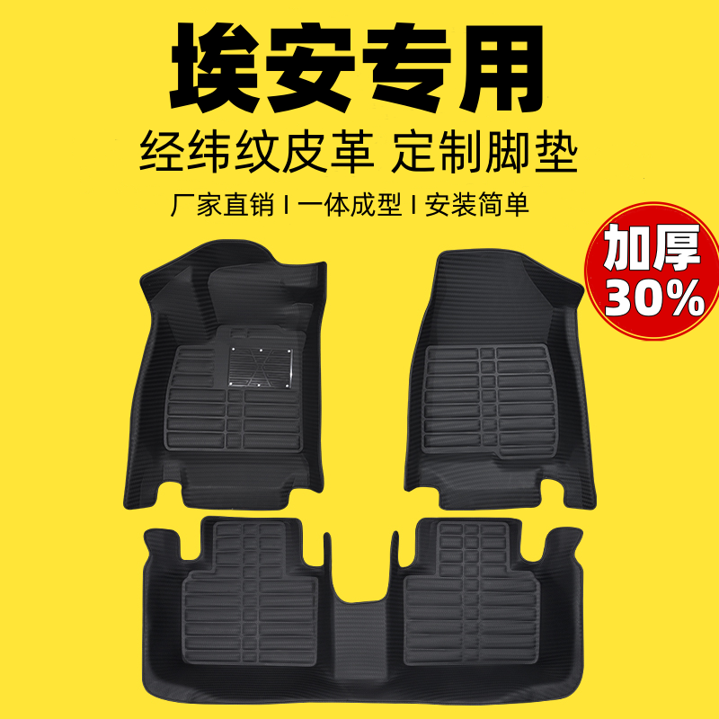 專用全包圍腳墊廣汽埃安SPLUS埃安V埃安Y埃安RT埃安UT魅580炫530