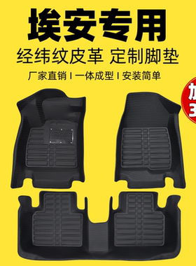 专用全包围脚垫广汽埃安SPLUS埃安V埃安Y埃安RT埃安UT魅580炫530