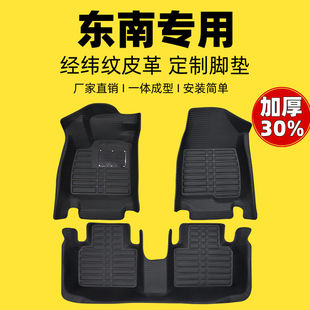 专用全包围汽车脚垫东南DX3/DX7菱帅V3菱悦V5菱致V6凌仕A5翼舞