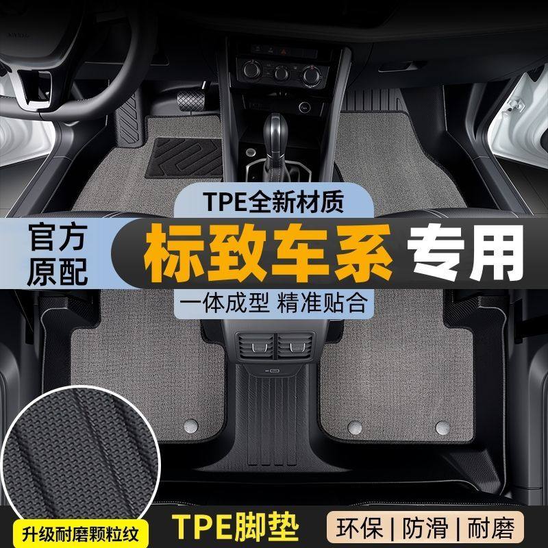 东风标致301/307/308标致408/3008标致508/207全包围tpe汽车脚垫