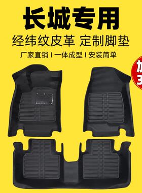 专用全包围汽车脚垫长城C30炫丽C50酷熊C20风骏3/5/6/7炮M4升级款