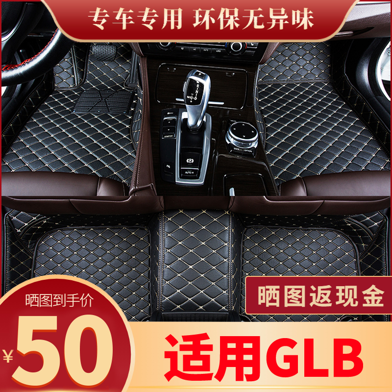 奔驰专用汽车全包围glb脚垫