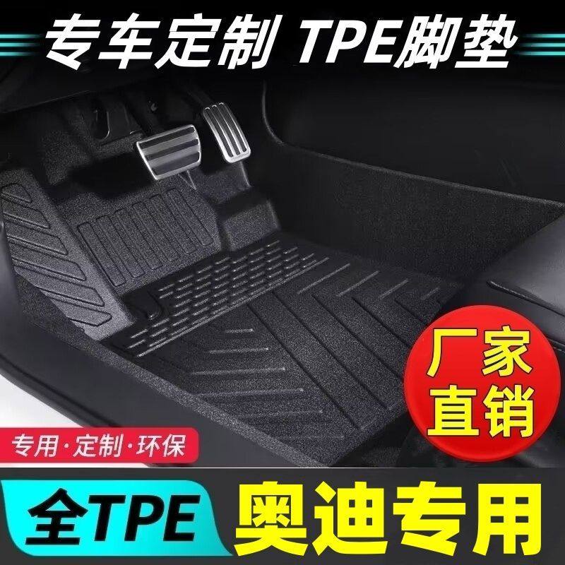 奥迪Q5奥迪Q3奥迪A6L奥迪A3奥迪A4L奥迪Q2L/A5L全包围tpe汽车脚垫