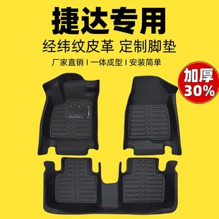 专用全包围汽车脚垫大众捷达VA3/VS5/VS7/VA7加大加厚防滑耐磨