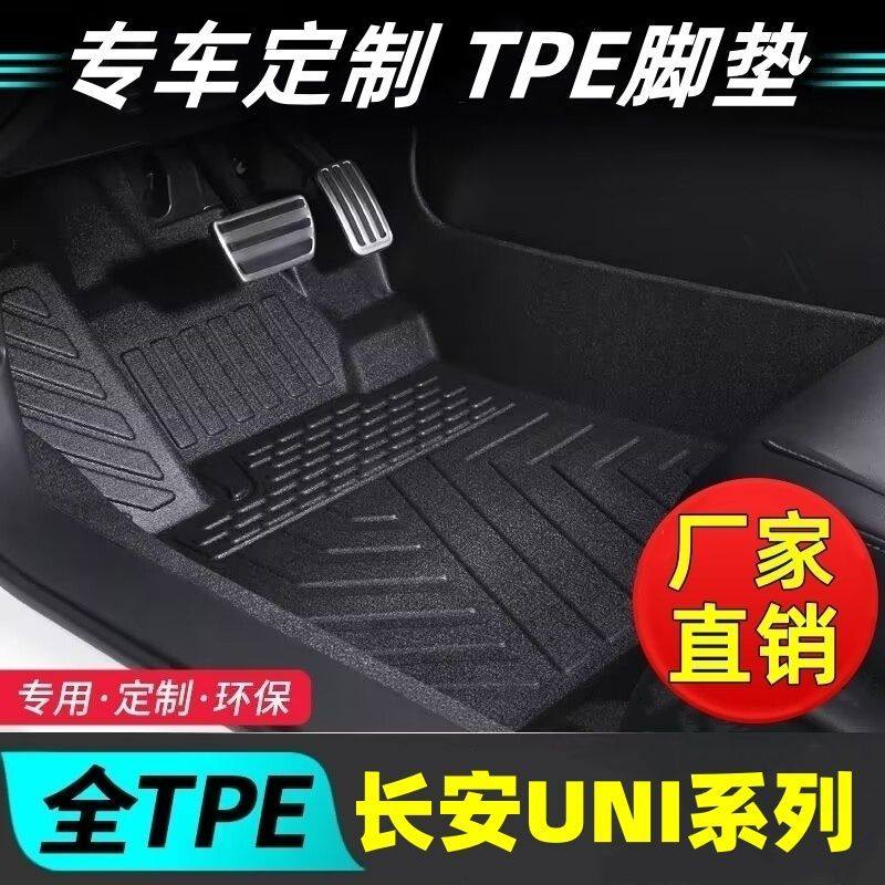 长安车型专用款全包围TPE脚垫