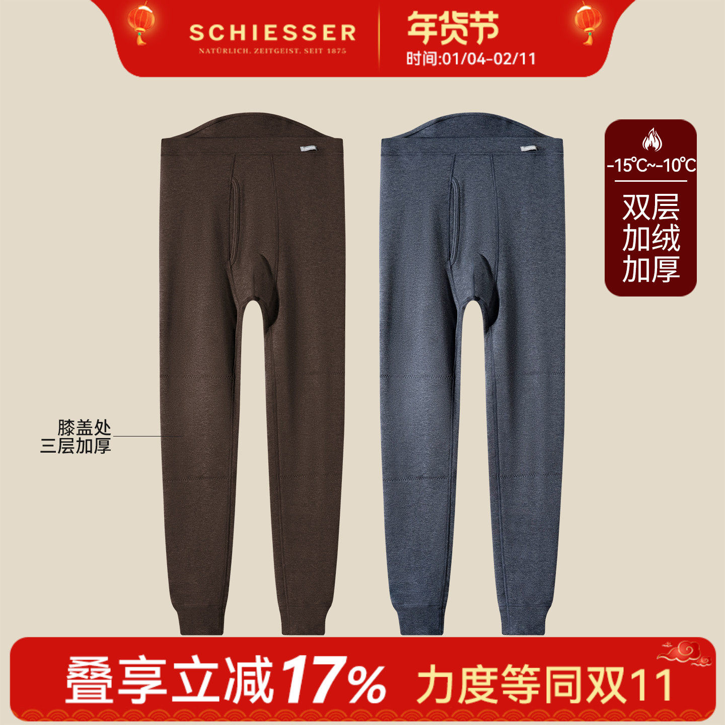 schiesser舒雅男士保暖裤冬季双层加厚加绒阿米诺含羊毛护膝长裤,女士内衣/男士内衣/家居服,保暖裤,淘宝优惠券,粉丝福利购,淘宝优惠卷
