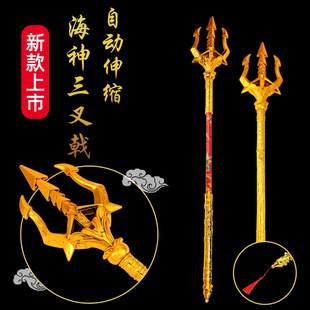 儿童玩具 自动弹射伸缩斗罗大陆海神三叉戟兵器 模型