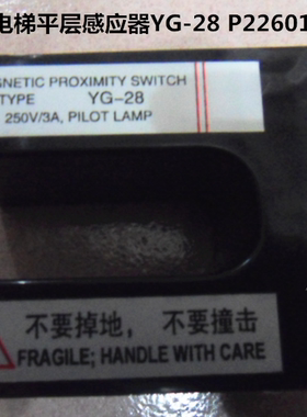 电梯平层感应器 P226012B000G01 YG-28 YG-25 YG-128 适用于三菱
