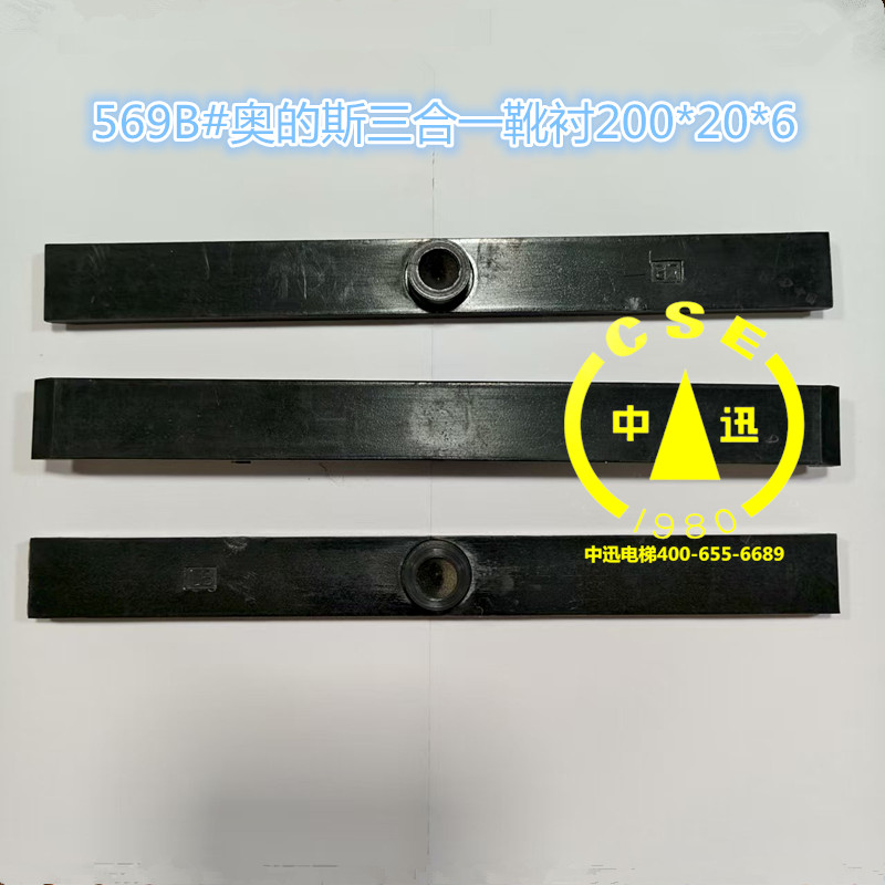 适用于奥的斯电梯靴衬200*20*6 奥的斯电梯三合一靴衬200*25/30*6