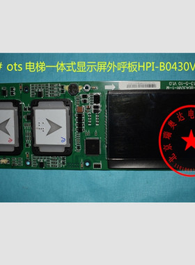 奥的斯电梯一体式显示屏 HPI-B0430VR-1-M 液晶外呼板LM288XD1031
