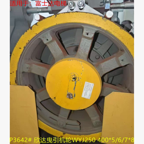 宁波欣达曳引机轮WYJ250 400*5/6*8 适用富士达电梯曳引轮410*7*8 - 封面
