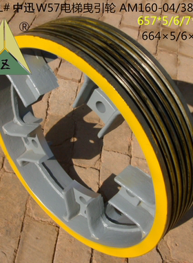 中迅W57电梯曳引轮 讯达曳引轮AM160-04/38DR 657*5/*13 664*6*13