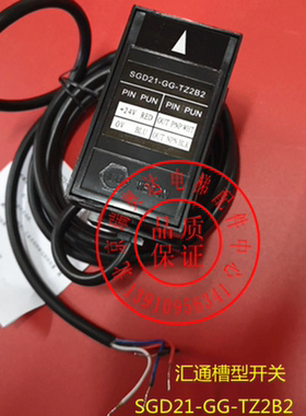 电梯光电开关平层感应器SGD-ADS-1 SH-ADS-C SGD21-GG-TZ2B2汇通