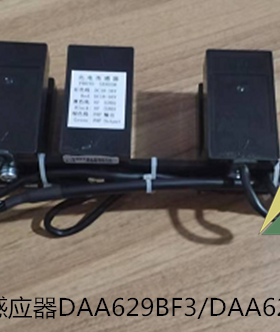 ots 奥的斯电梯平层光电感应器 DAA629BF3 DAA629AS2 DAA629AS3