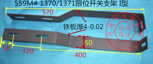 电梯配件 1370开关支架 1371限位开关支架 1371/1370限位开关支架