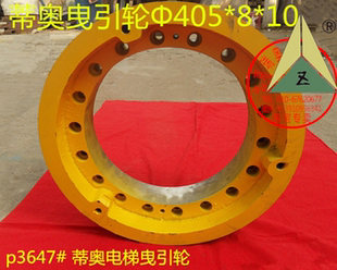 帝奧曳引輪400 安利索曳引輪400 適用蘇州帝奧林肯電梯